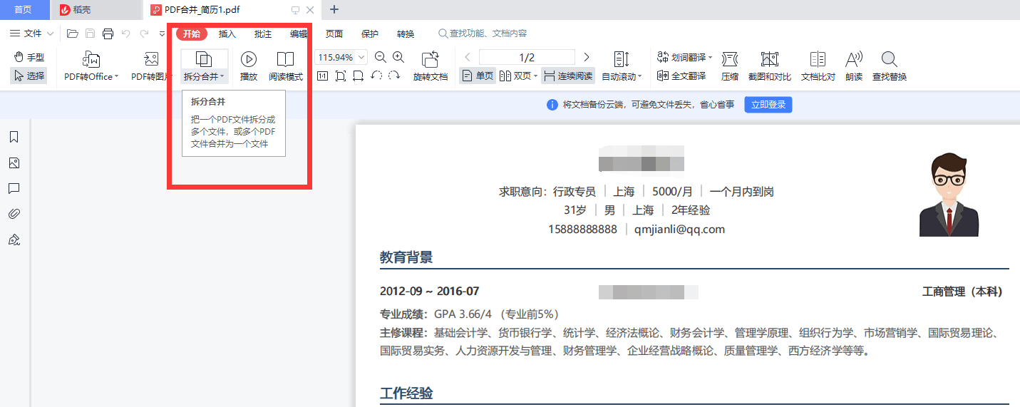 pdf合并成一个pdf？这两种方法让你轻松合并！