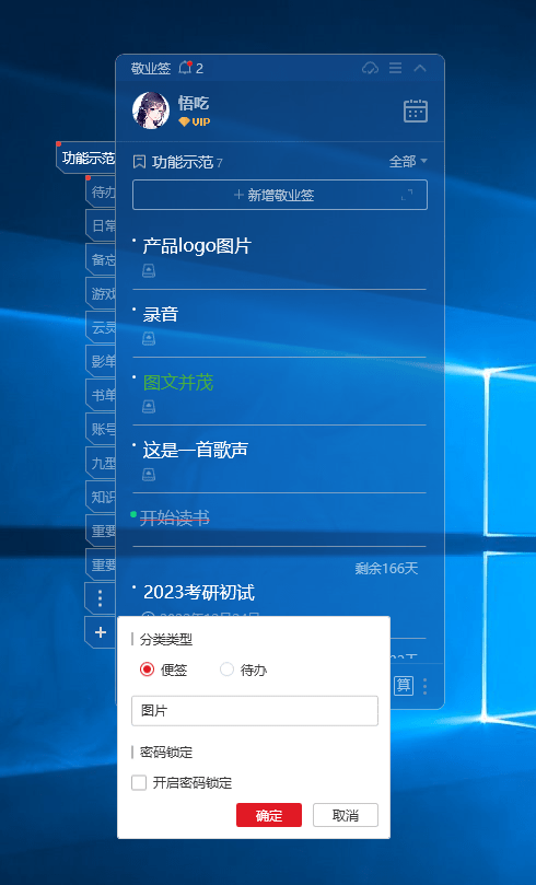 Windows系统里的便签怎么存收藏的相片