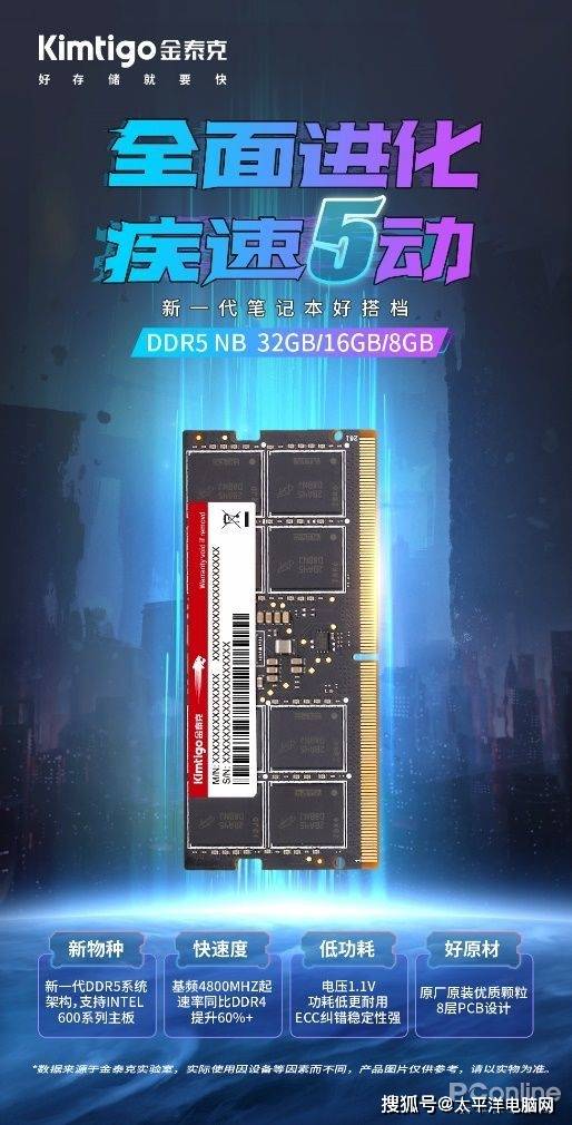 金泰克DDR5笔记本内存新品发售，三款容量可选