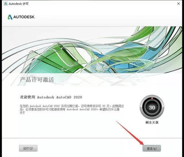 AutoCAD 2020软件安装包资源免费CAD下载以及CAD2023安装教程