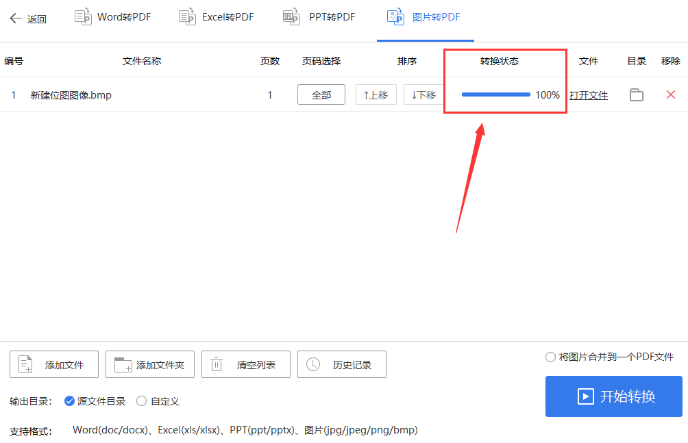 图片转pdf格式怎么弄-几分钟快速学会图片转PDF