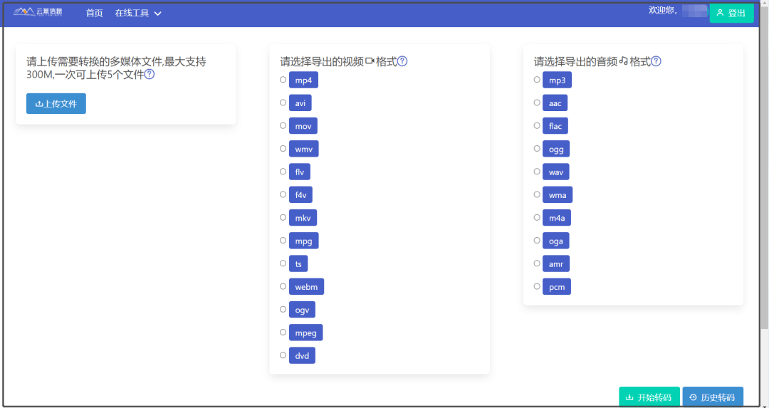 快速文字转语音和语音转文本（免费）