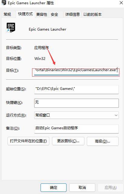 Epic自我更新失败/无法更新下载解决办法