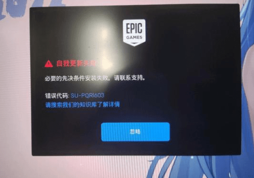 Epic自我更新失败/无法更新下载解决办法