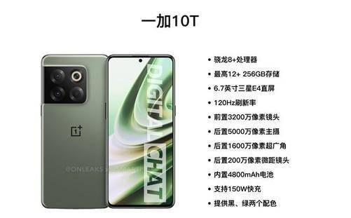 150W快充+骁龙8 Plus+16G运存+首发ColorOS13一加10T更多信息曝光