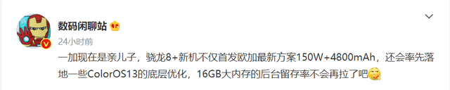 150W快充+骁龙8 Plus+16G运存+首发ColorOS13一加10T更多信息曝光