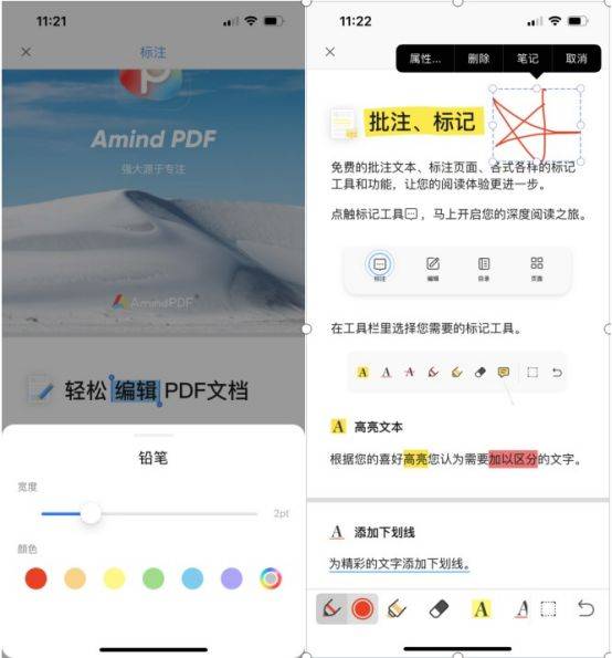 PDF工具中的铅笔工具要怎么使用？PDF铅笔工具使用教程