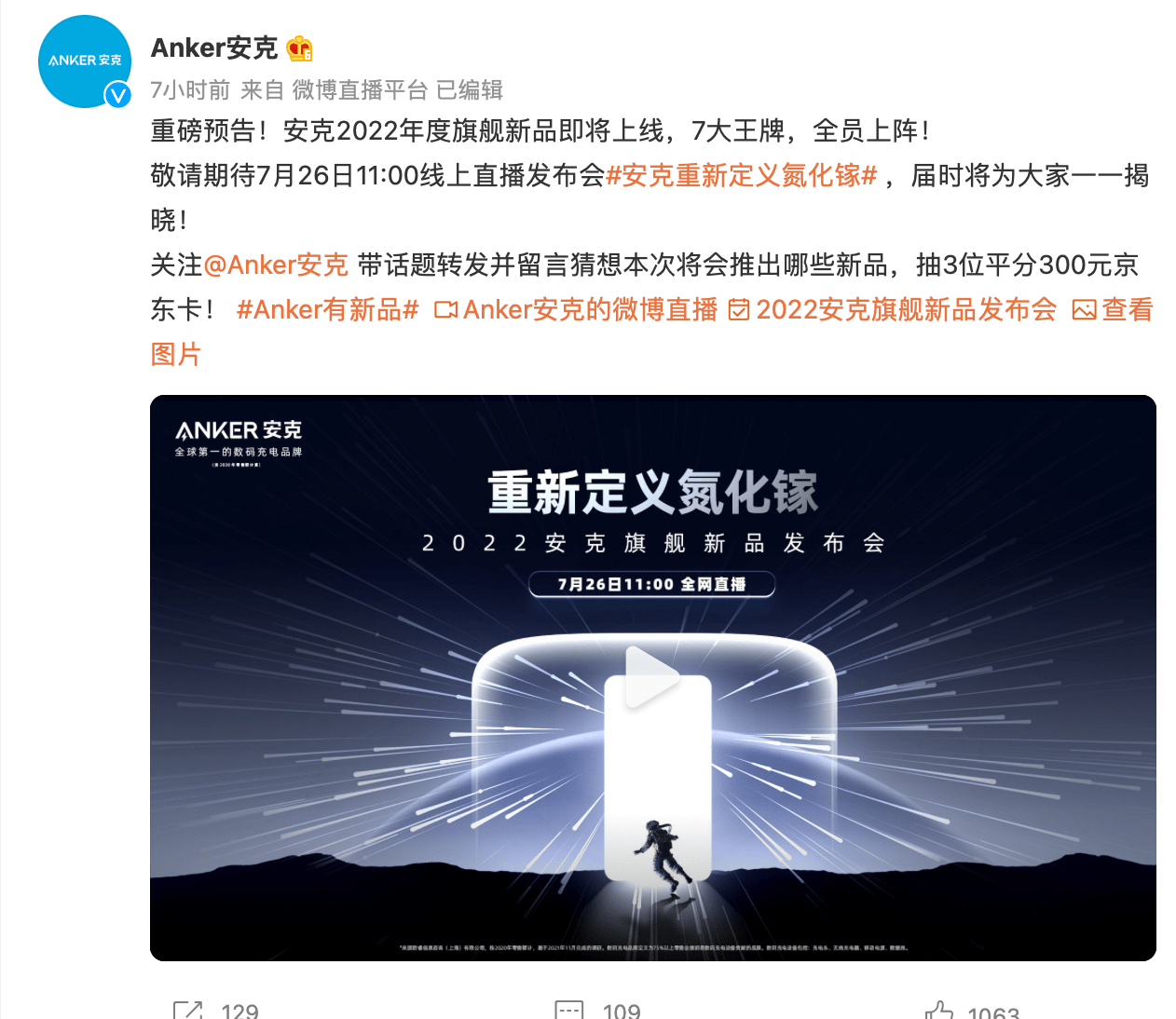 Anker 2022 年度旗舰新品发布会定档，“重新定义氮化镓”