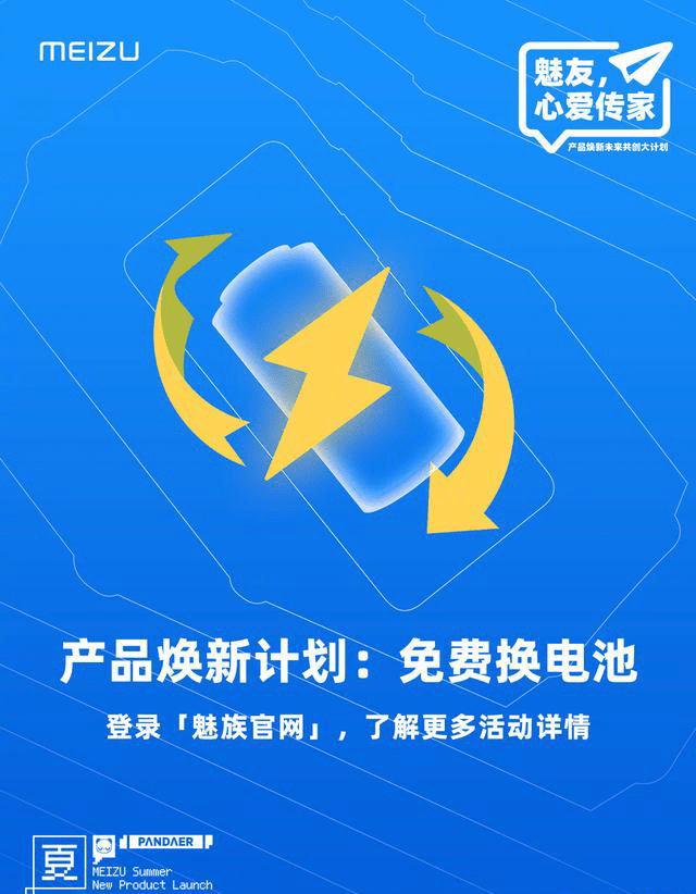 购机就享两年质保？魅族三大计划上线，为新老魅友带来极致关怀