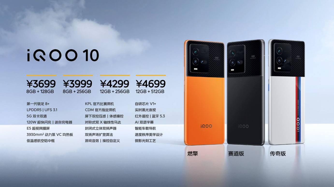 首发量产200W超快闪充，iQOO 10系列3699元起