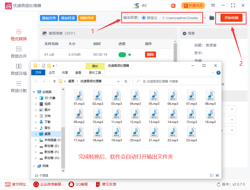 怎么把录音转换成mp3格式