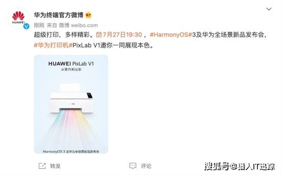 华为首款鸿蒙彩色打印机预热海报流出，鸿蒙3加持惊喜不止彩色