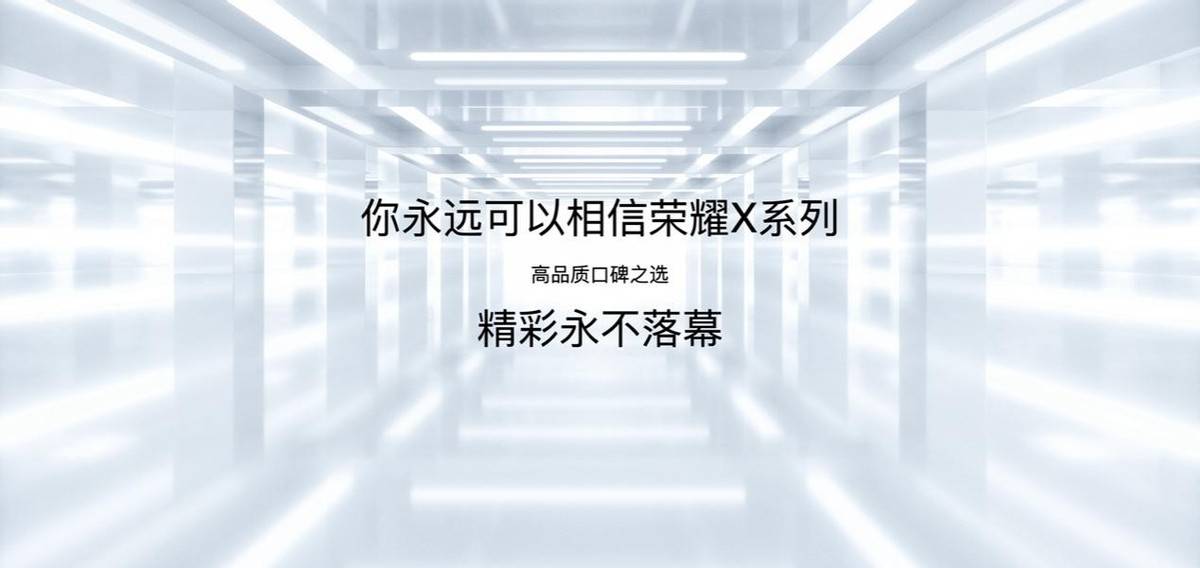 荣耀全场景新品发布：荣耀平板8领衔“智享生活 荣耀相伴”