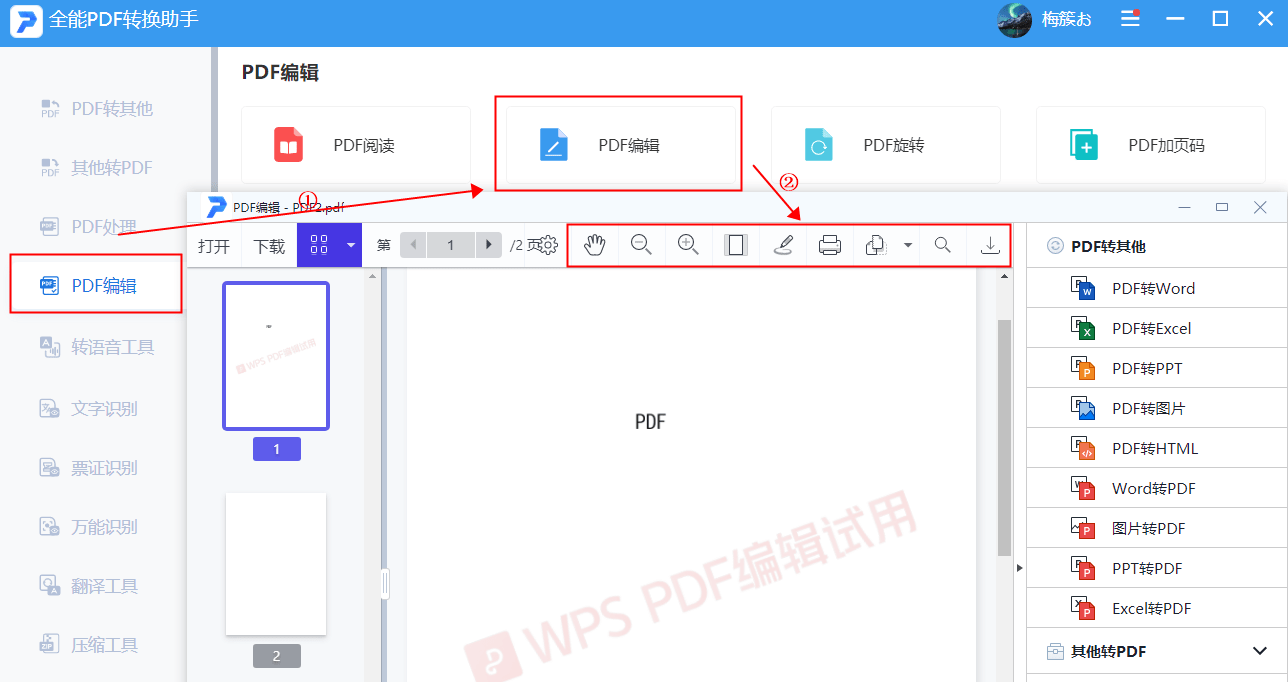 职场打工人快看过来，一分钟教会你PDF转Word后怎么编辑