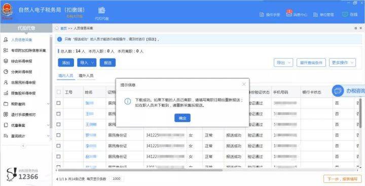 自然人个税扣缴客户端因更换电脑数据备份、数据丢失的恢复教程