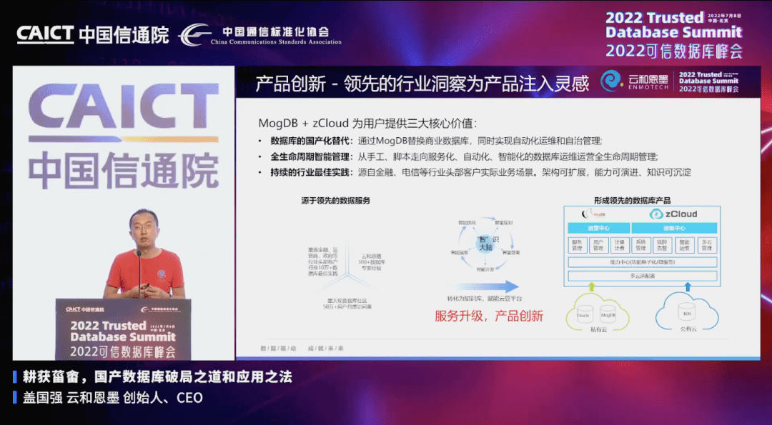 如何实现引领超越？盖国强详解国产数据库发展的道与法