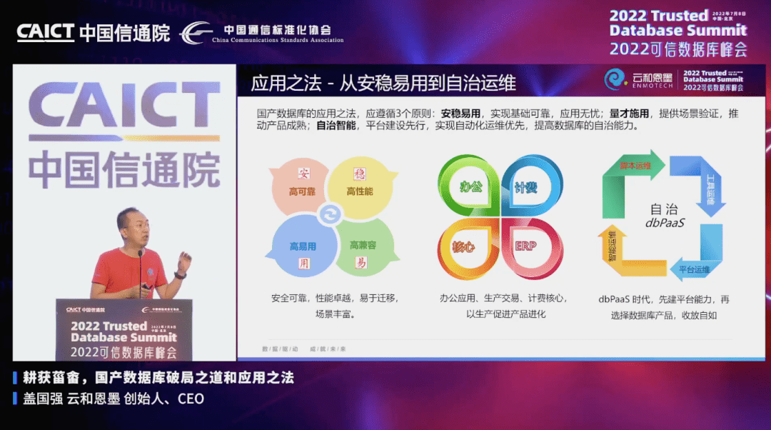 如何实现引领超越？盖国强详解国产数据库发展的道与法