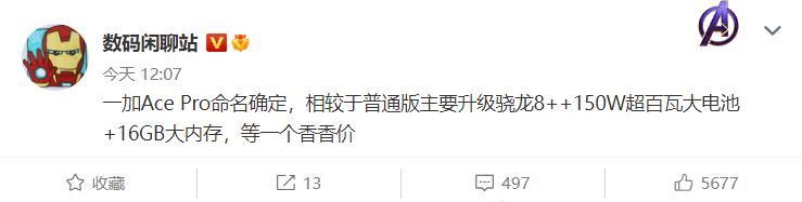 一加AcePro下月发布，骁龙8+芯片、150W快充，价格有惊喜？