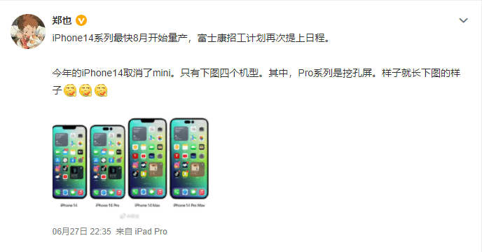 网曝 iPhone 14 系列或将采用挖孔屏设计，网友吐槽太犀利