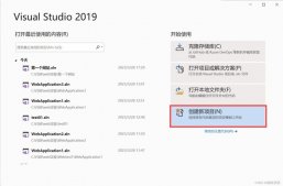 利用VS2019创建Web项目，并发送到IIS，以及IIS与ASP.NET配置