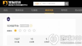 黑猫投诉：5E对战平台存在奖池抽奖问题引发争议