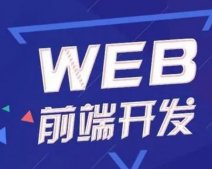 web前端开发工程师(java开发工程师工资一般多少)