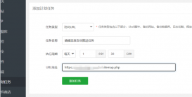 利用宝塔面板计划任务执行自动推送网址到百度