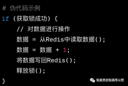 深入探讨：Redis分布式锁失效，数据是否仍存在于内存中？