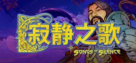 剧情丰富的策略游戏《寂静之歌》上架steam