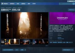 《龙腾世纪：恐惧之狼》Steam上线，探索赛达斯的奇幻世界