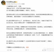 WBG老板深夜发文：俱乐部解释The Shy休息事件