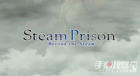 《蒸汽监狱》大型日后谈《蒸汽监狱 -Beyond the Steam-》正式公开 2024年发售