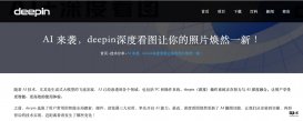 Deepin 深度操作系统推出“看图 AI 插件”，支持设备端“图像上色”“转换风格”等八大功能