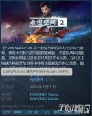 《永恒空间2》春季更新将会升级为虚幻引擎5游戏