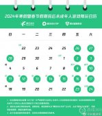 腾讯游戏发布2024年寒假限玩通知：未成年人每周限制16小时游戏时长