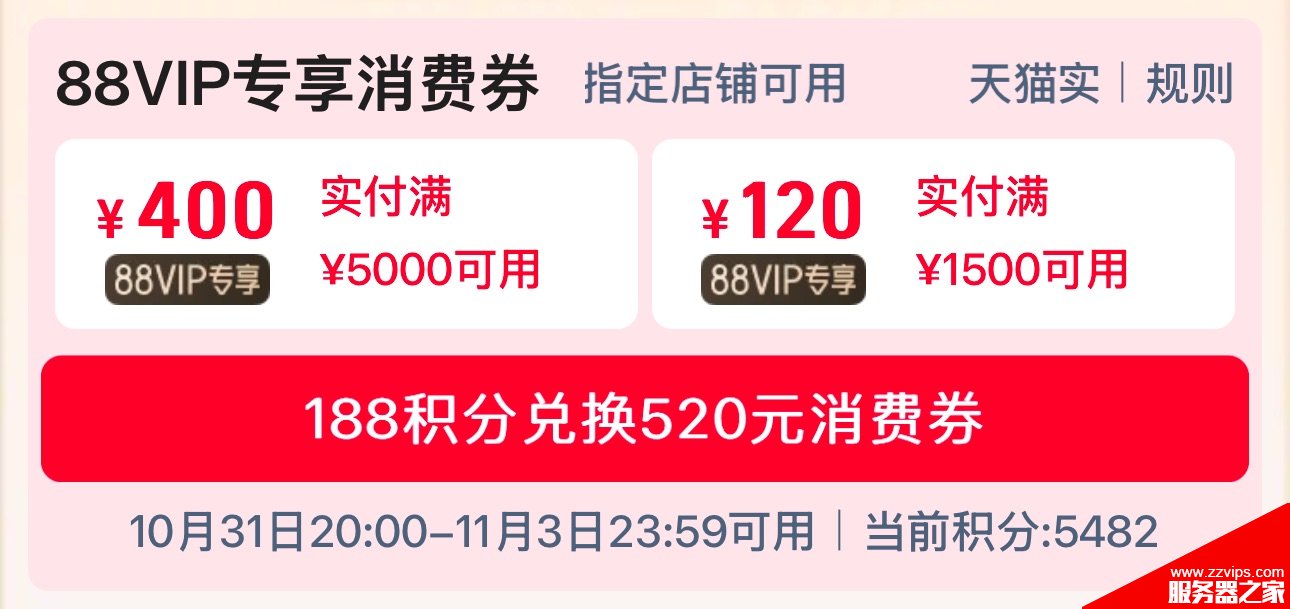 专享 520 元消费券 + 新会员赠 10 元猫超卡，淘宝 88VIP 限时开盲盒