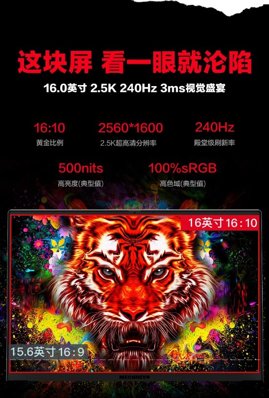 机械革命蛟龙16Pro新品将发布：AMD锐龙9 7940HX+RTX 4070独显