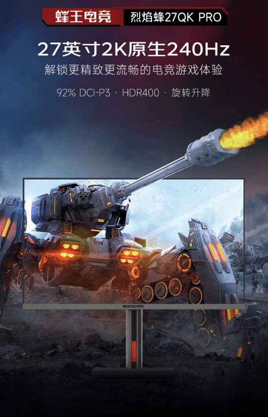 蜂王电竞推出27英寸显示器：2K 240Hz/1199元