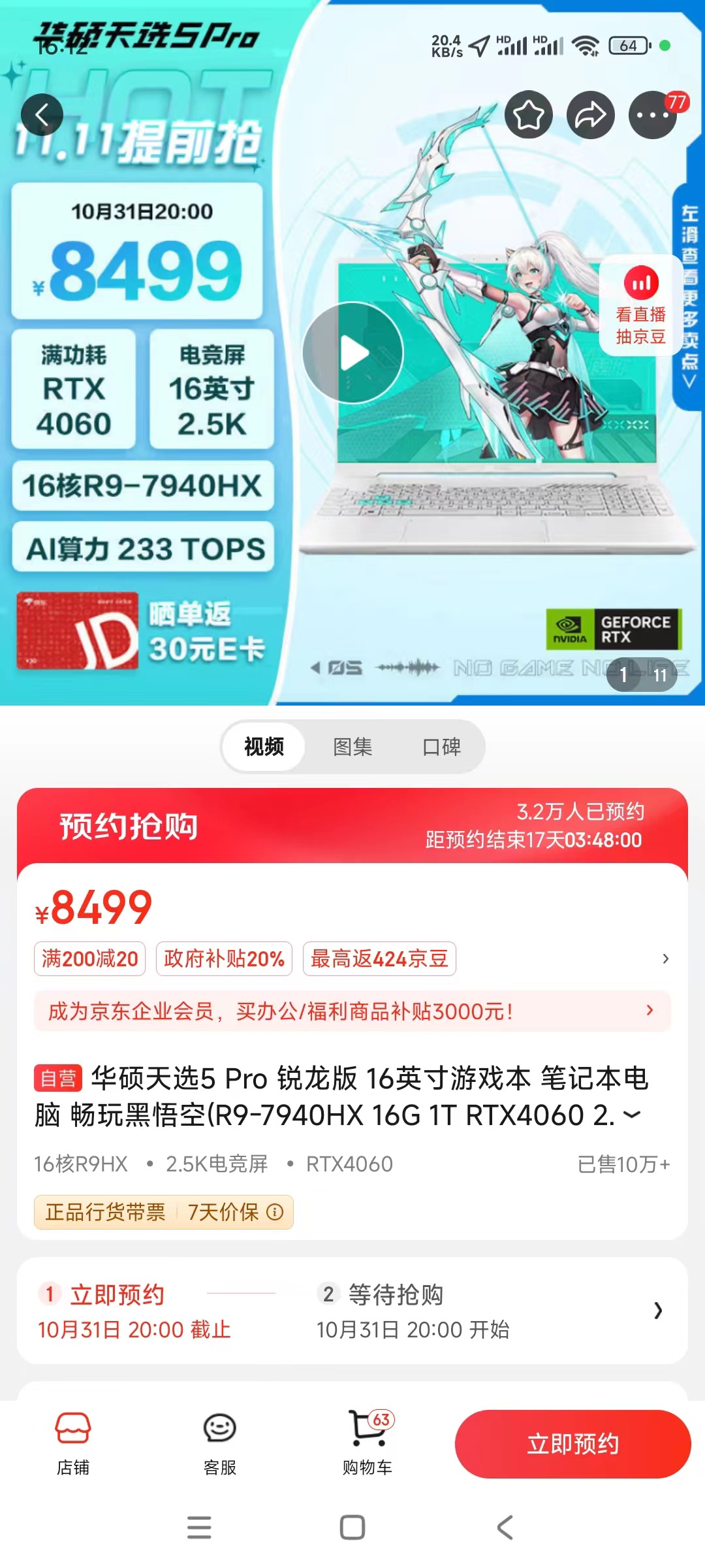 双 11 入手性价比爆棚，华硕天选 5 Pro 锐龙版不到 8000 元拿下