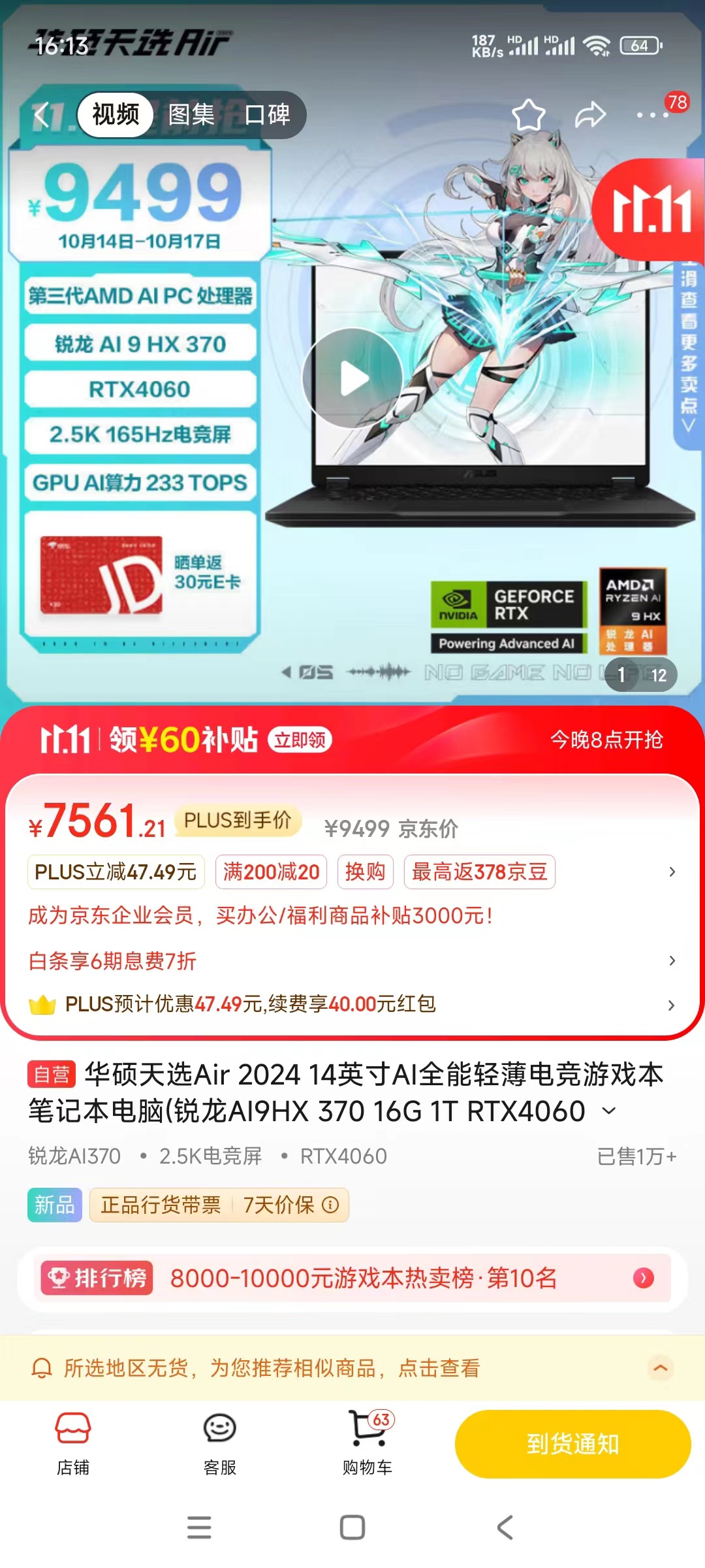 双 11 入手性价比爆棚，华硕天选 5 Pro 锐龙版不到 8000 元拿下