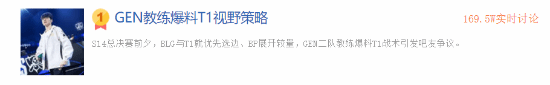 GEN教练爆料T1视野策略引热议 背刺同赛区自家队伍?