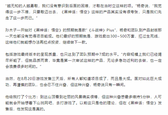 杨奇最初预测黑神话销量顶多500万：扛过生死线就行