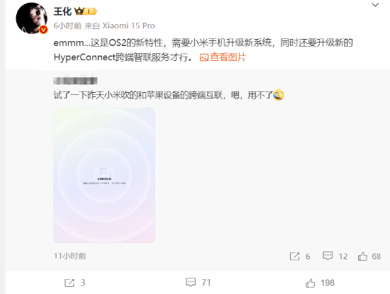 王化回应小米互联无法使用：澎湃OS2的新特性 需要升级手机系统