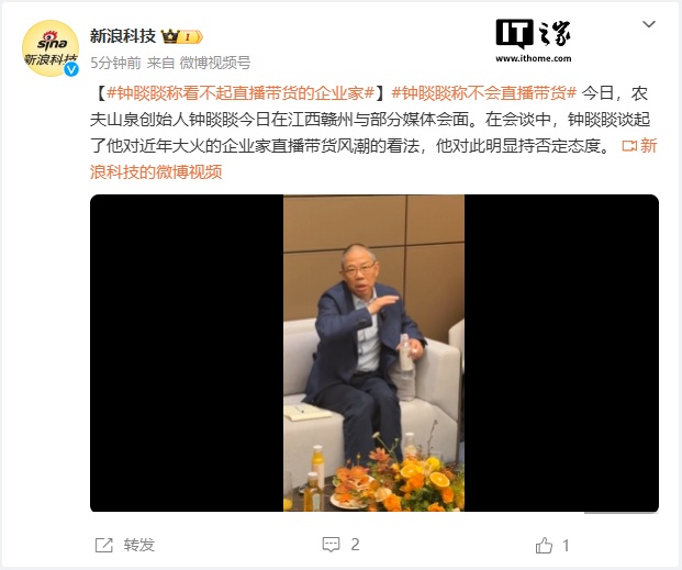 钟睒睒：我永远不会做直播带货，也看不起那些做直播带货的企业家