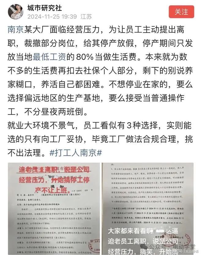 欣旺达：“南京工厂逼迫老员工离职”情况不属实，确保员工合法权益得到充分保障