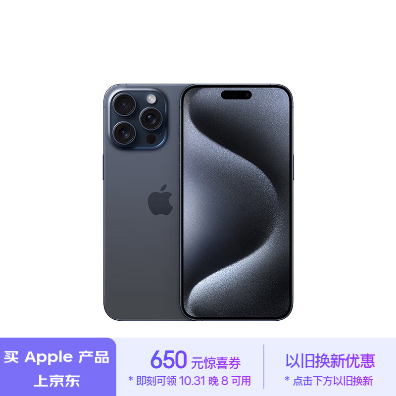 Apple 京东大促： iPhone 16 Pro 系列以旧换新减 1000 元，Mac 一周新品预购