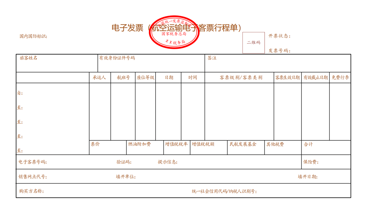 12 月 1 日起，民航旅客运输服务推广使用全面数字化的电子发票