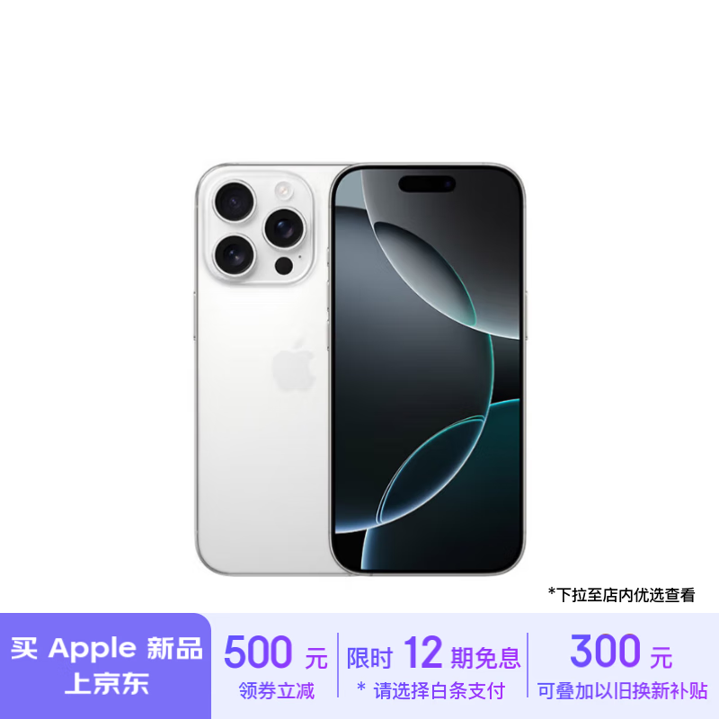 Apple 京东大促： iPhone 16 Pro 系列以旧换新减 1000 元，Mac 一周新品预购