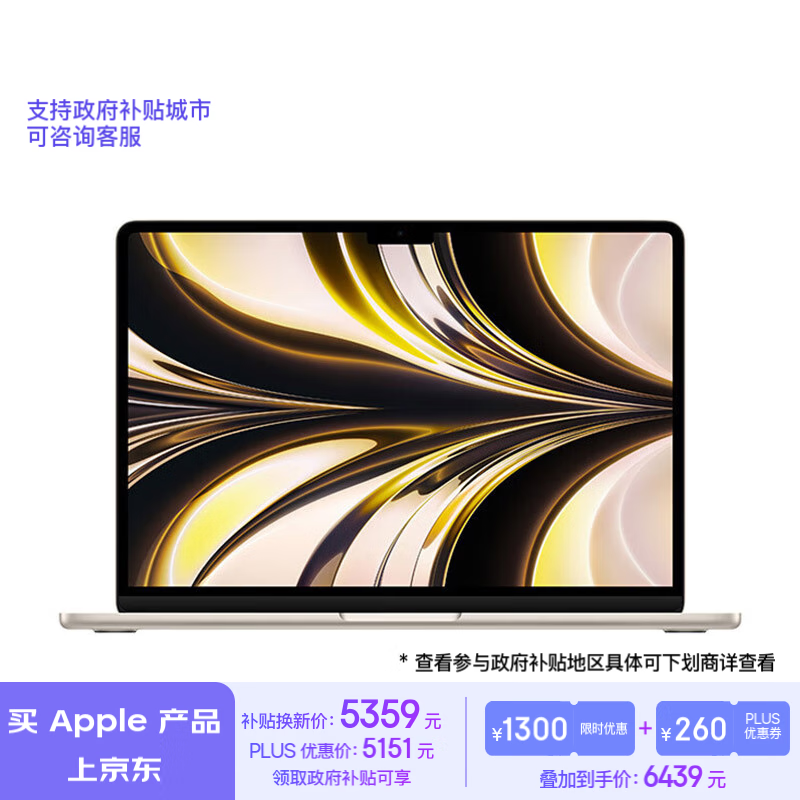 Apple 京东大促： iPhone 16 Pro 系列以旧换新减 1000 元，Mac 一周新品预购