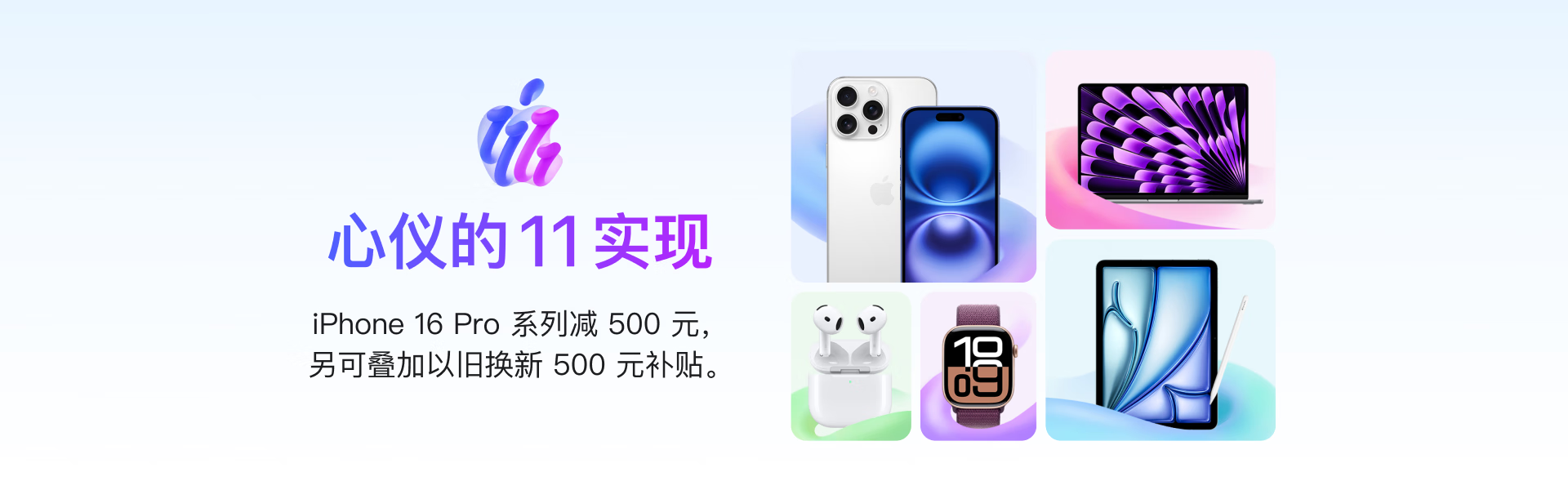 Apple 京东 11.11 大促：iPhone 16 Pro 系列以旧换新减 1000 元，Mac 补贴至高减 2000 元